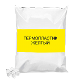 Термопластик для дорожной разметки Т-3 [желтый, со стеклошариками]
