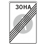 5.34 Конец пешеходной зоны [Прямоугольный дорожный знак]