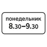 8.5.7 Время действия