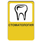 Стоматология