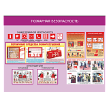 Информационный стенд "Пожарная безопасность"