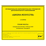 Тактильная вывеска для школы искусств