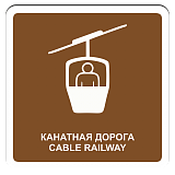 Канатная дорога