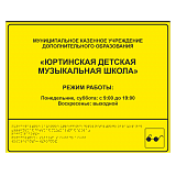 Тактильная вывеска для музыкальной школы