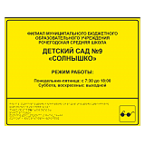 Тактильная вывеска для детского сада