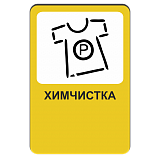 Химчистка