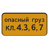 8.19 Класс опасного груза [Прямоугольный дорожный знак]
