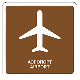 Аэропорт