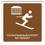 Горнолыжный курорт