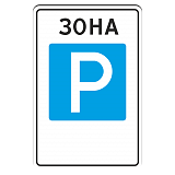 5.29 Зона регулируемой стоянки